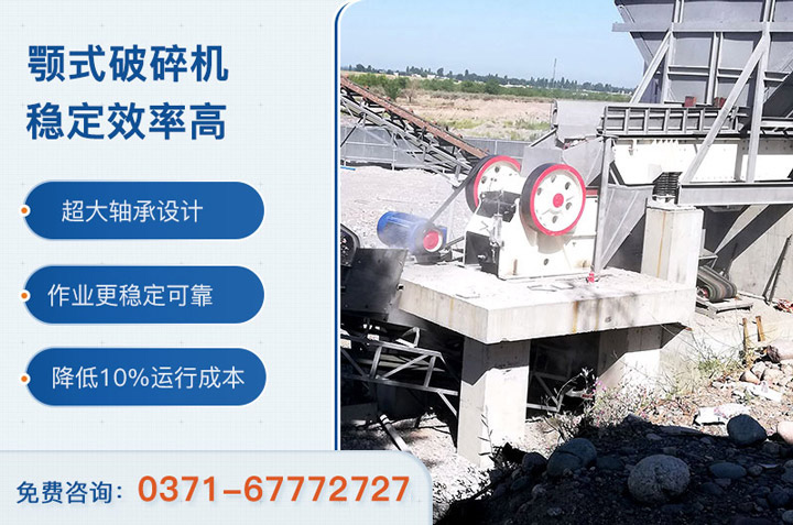 壹号娱乐颚式破碎机现场及优势